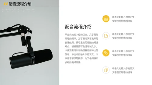 配音录制有声小说培训宣传ppt模板