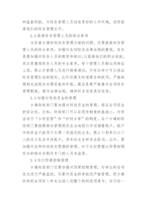 关于财政学论文.docx