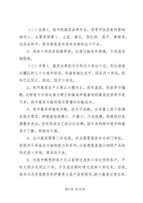 市政府赴俄考察调研报告.docx