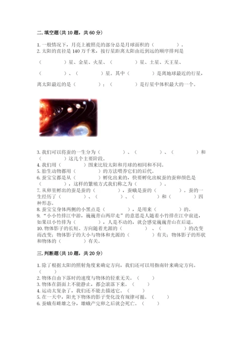 教科版科学三年级下册期末测试卷（易错题）.docx