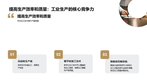 智能化石材加工新纪元