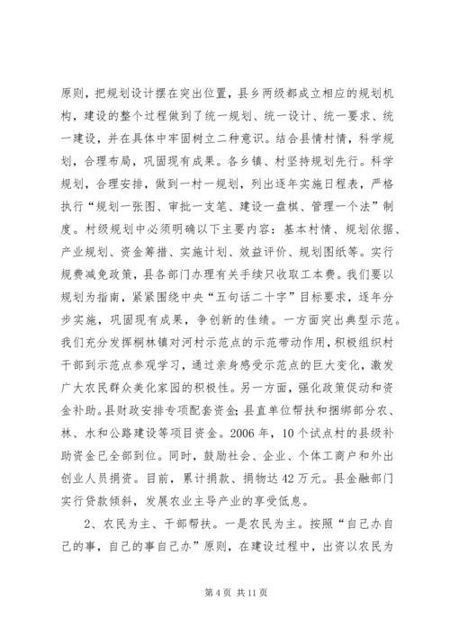 县新农村建设综合汇报材料 (3).docx