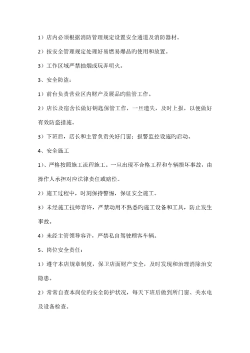 兵车坊养护中心员工管理制度.docx