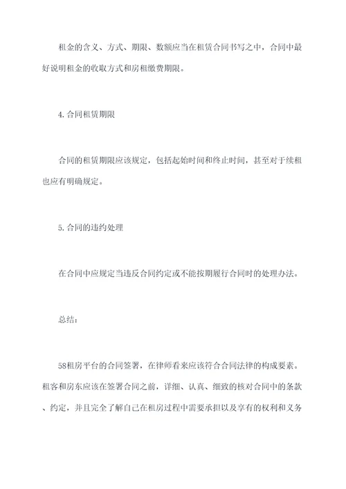 58租房如何签合同