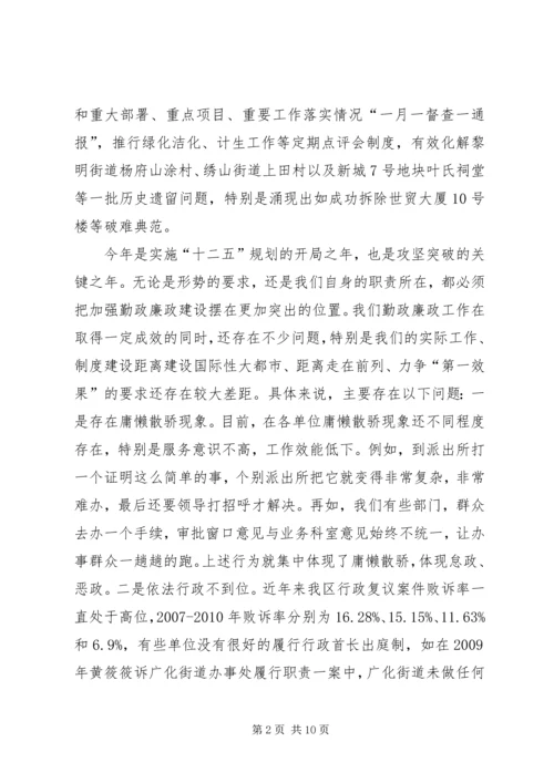 区长在勤政廉政工作会讲话.docx