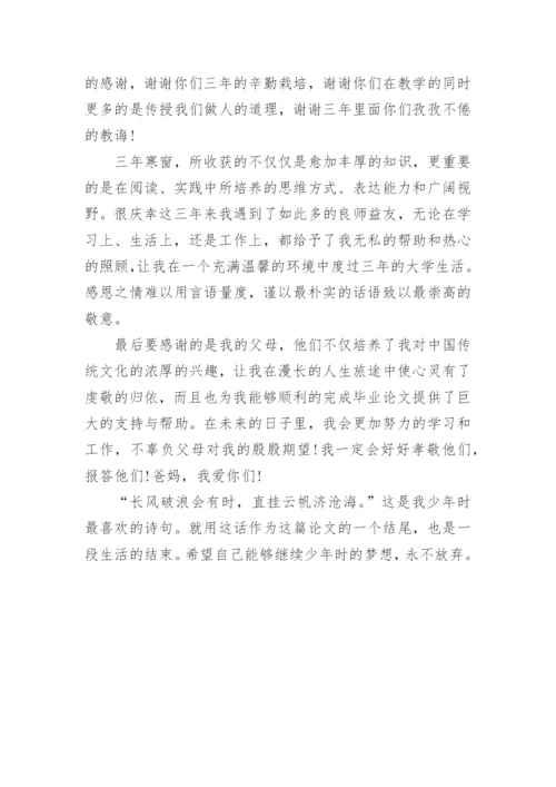 论文致谢词简洁版.docx