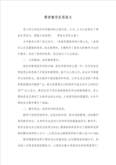 课堂教学反思范文