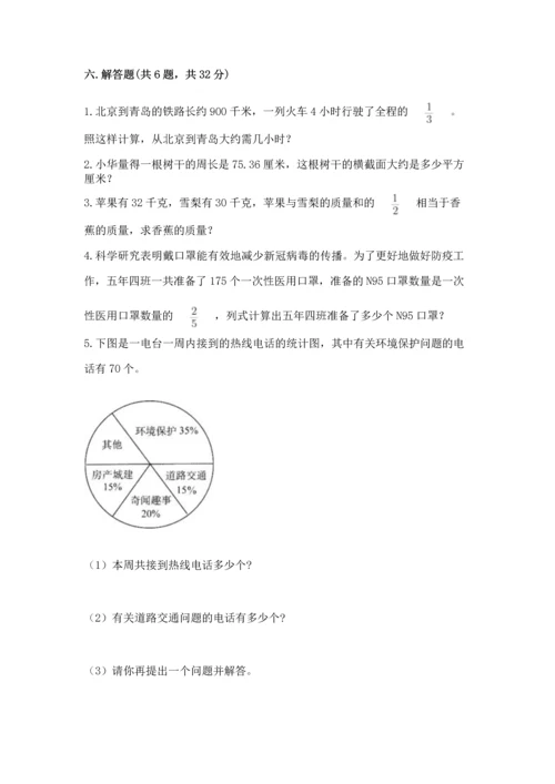 人教版六年级上册数学期末模拟卷精品（考试直接用）.docx