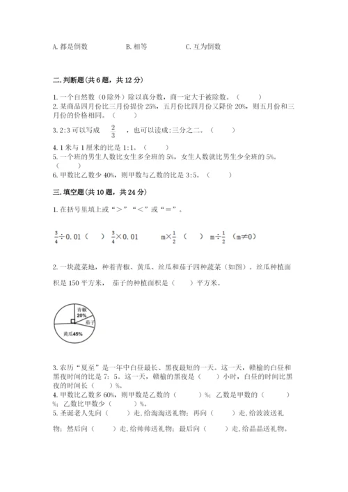 2022六年级上册数学期末考试试卷及答案下载.docx