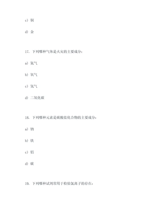 初一化学实验选择题