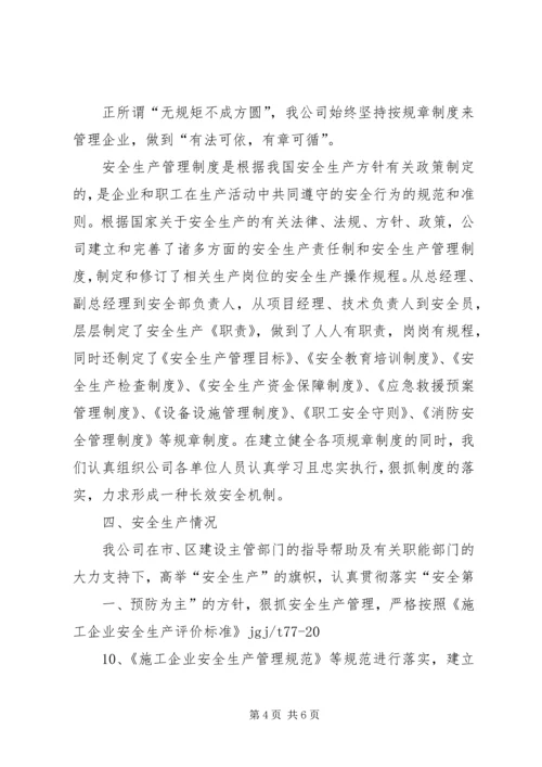 安全生产标准化自评报告 (4).docx