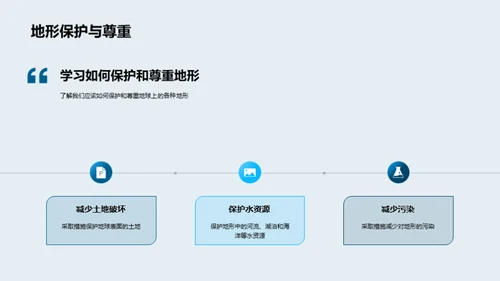 探索地形秘境