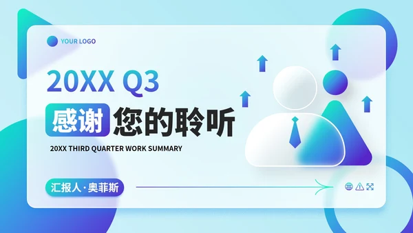 渐变几何毛玻璃质感高级季度工作总结PPT模板