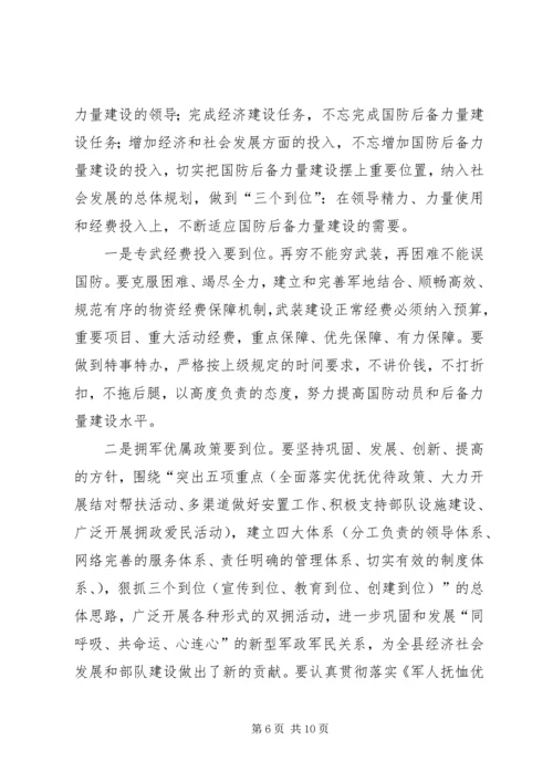 县委书记在全县武装工作会议上的讲话 (3).docx
