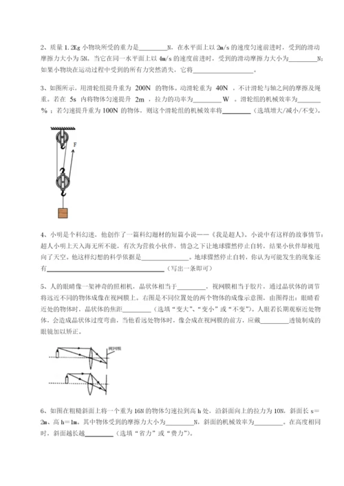 强化训练广东广州市广大附中物理八年级下册期末考试定向训练B卷（解析版）.docx