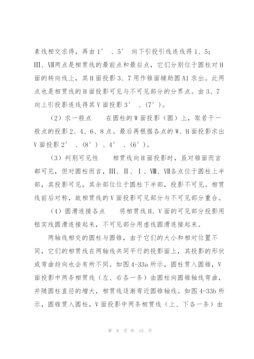 山东大学授课讲稿.docx
