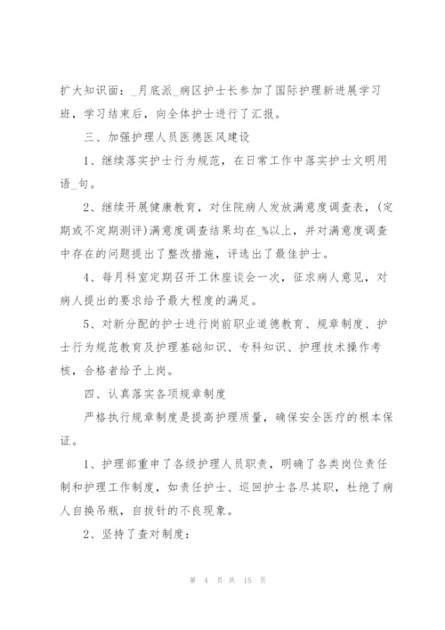 2022年护士个人年终述职报告范文.docx