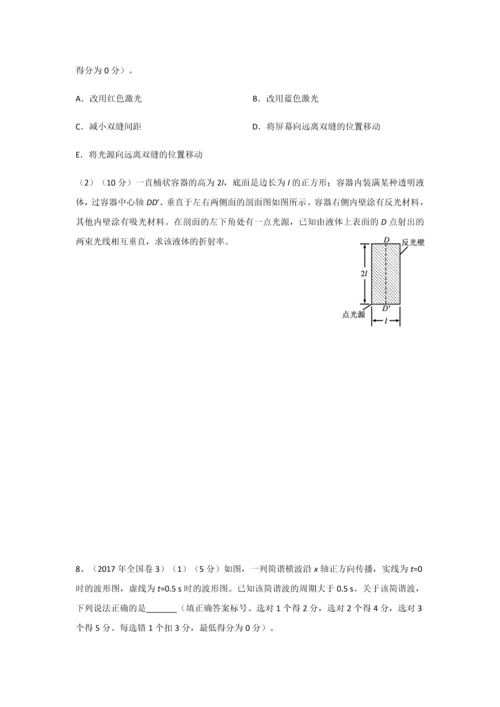 选修3-4高考真题(全国卷).docx