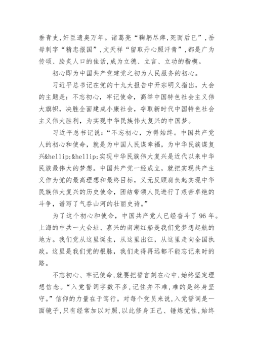 不忘初心牢记使命党员大会发言稿精选5篇.docx