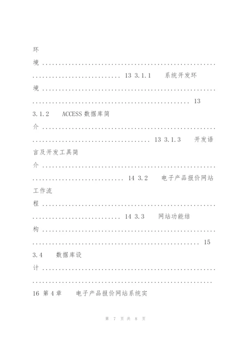 黑龙江东方学院毕业论文模版 2012届.docx
