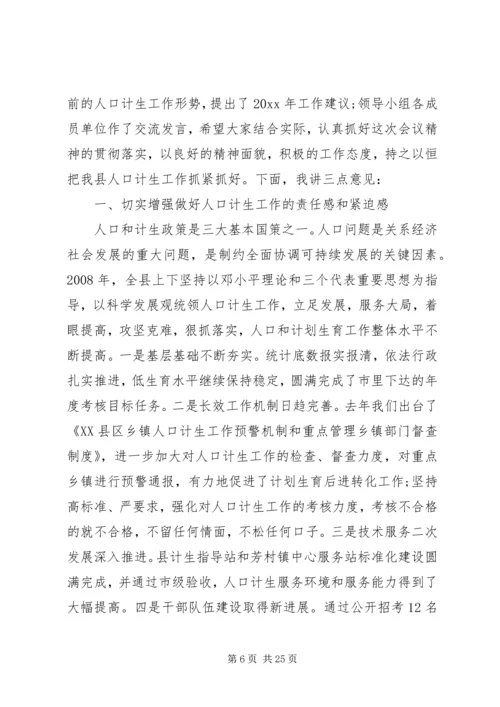 县人口计生工作会议讲话.docx