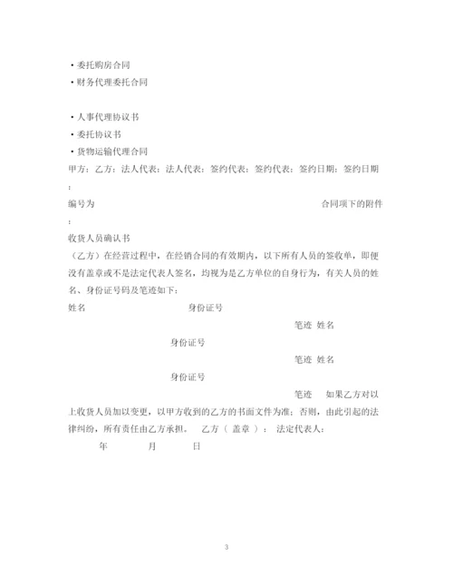 2023年销售代理合同2.docx