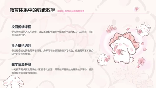眠眠兔粉色卡通风非遗剪纸通用模板