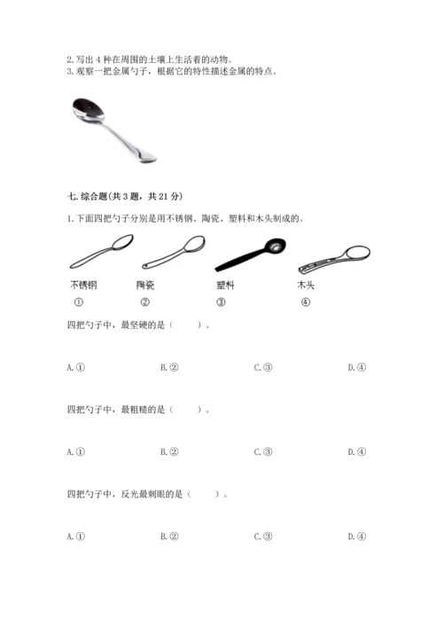 教科版二年级上册科学期末测试卷及参考答案（黄金题型）.docx