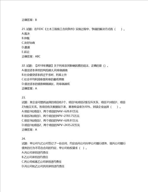 造价工程师建设工程造价管理考试试题第34期含答案