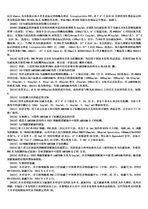 抗人髓系相关分化标志蛋白的单克隆抗体fma1及其应用的制作方法