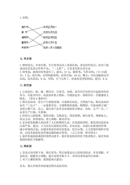 部编版四年级下册道德与法治期末测试卷附参考答案综合卷