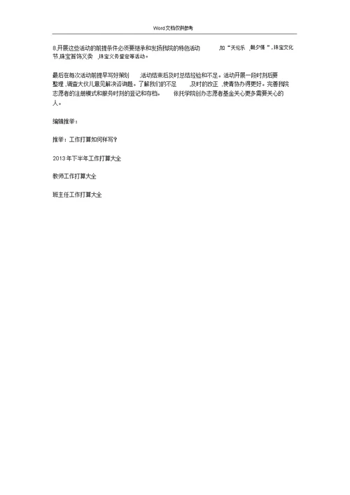 20xx年10月青年志愿者协会工作计划范文