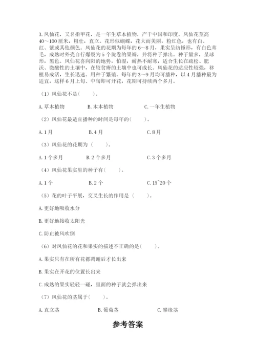 科学四年级下册第一单元《植物的生长变化》测试卷及完整答案（典优）.docx