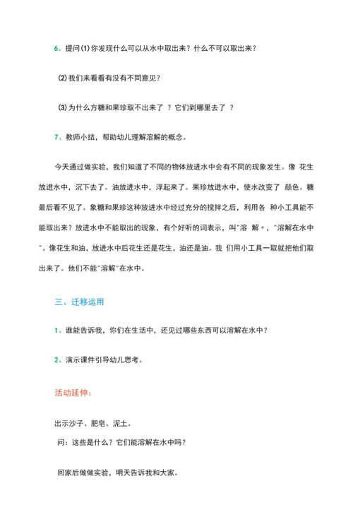 溶解的秘密-教学设计.docx