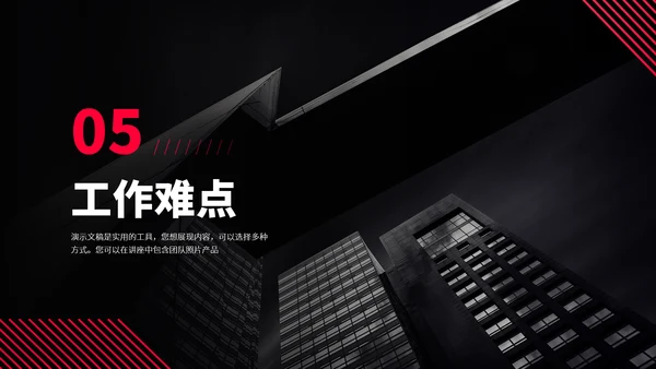 红色项目管理资源方案PPT模板