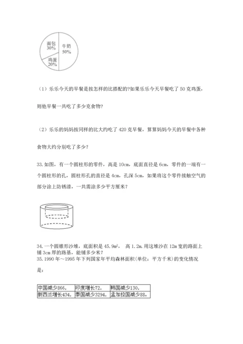 六年级小升初数学解决问题50道附答案（达标题）.docx