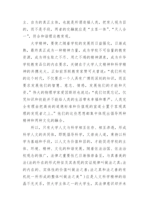 大学法律论文范文.docx