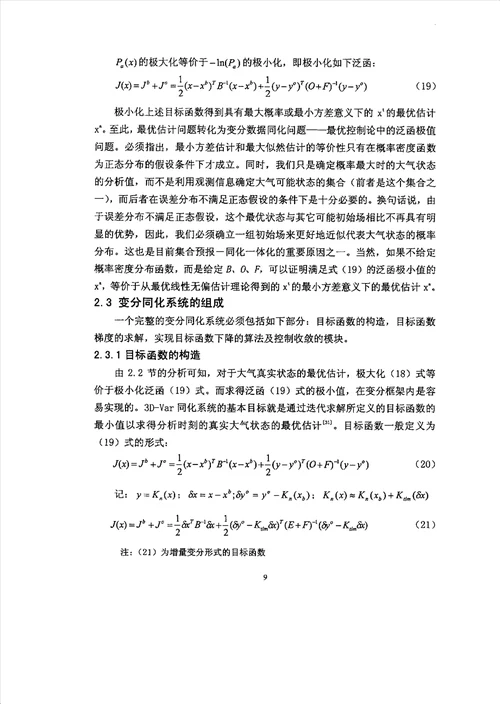 amsu资料变分同化及在暴雨数值模拟中的应用分析