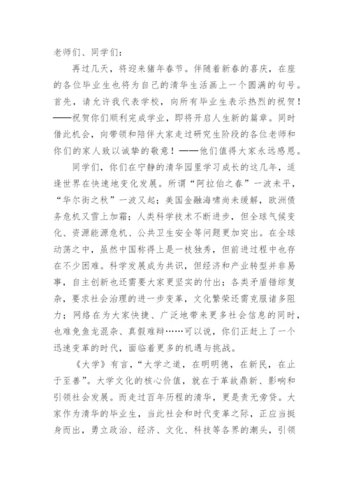 大学毕业晚会领导致辞.docx