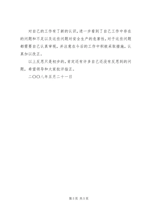 安全大反思活动报告材料 (2).docx