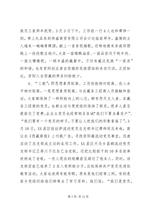 赴西藏拉萨开展送学助工活动情况报告.docx