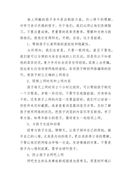 网络安全教育班会课教案(精选5篇).docx