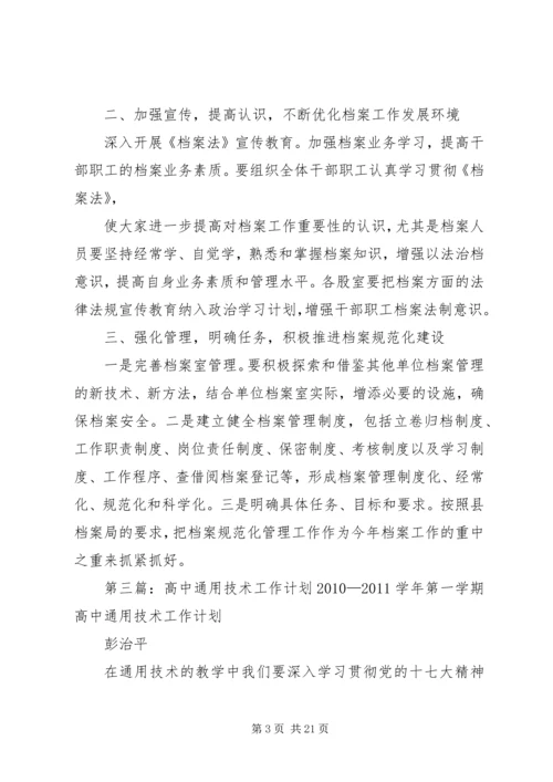 年度工作计划(通用).docx
