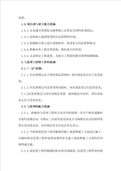 与发包人监理及设计单位专业分包关键工程的配合