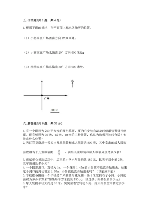 六年级上册数学期末测试卷及完整答案（易错题）.docx