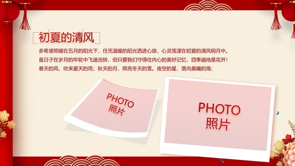 红色喜庆中式婚礼策划宣传PPT动态模板