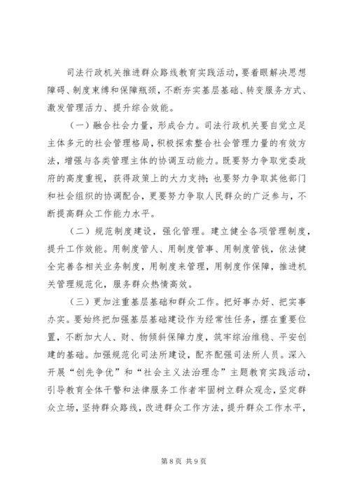 司法行政机关群众路线调研报告.docx