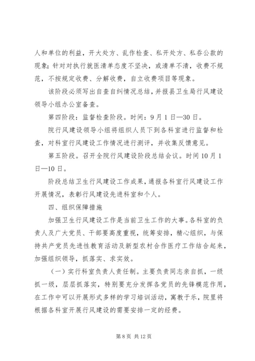 机关单位加强工作作风建设实施计划_1.docx