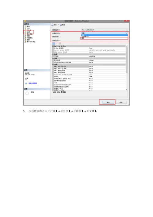 数据库存在问题解决方案.docx