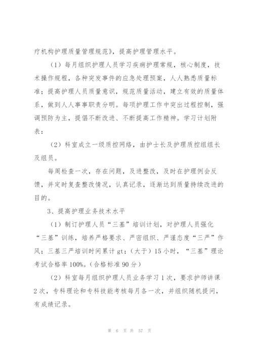 急诊科护理工作计划(15篇).docx